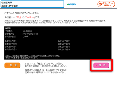Famiポート操作手順