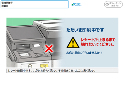 Famiポート操作手順