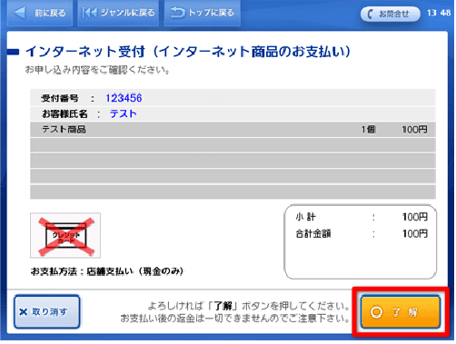 Famiポート操作手順