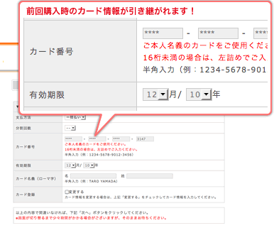 カード登録型サービス(月次課金)画面