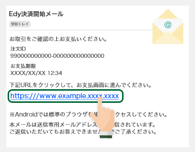 2.決済開始メールを受信